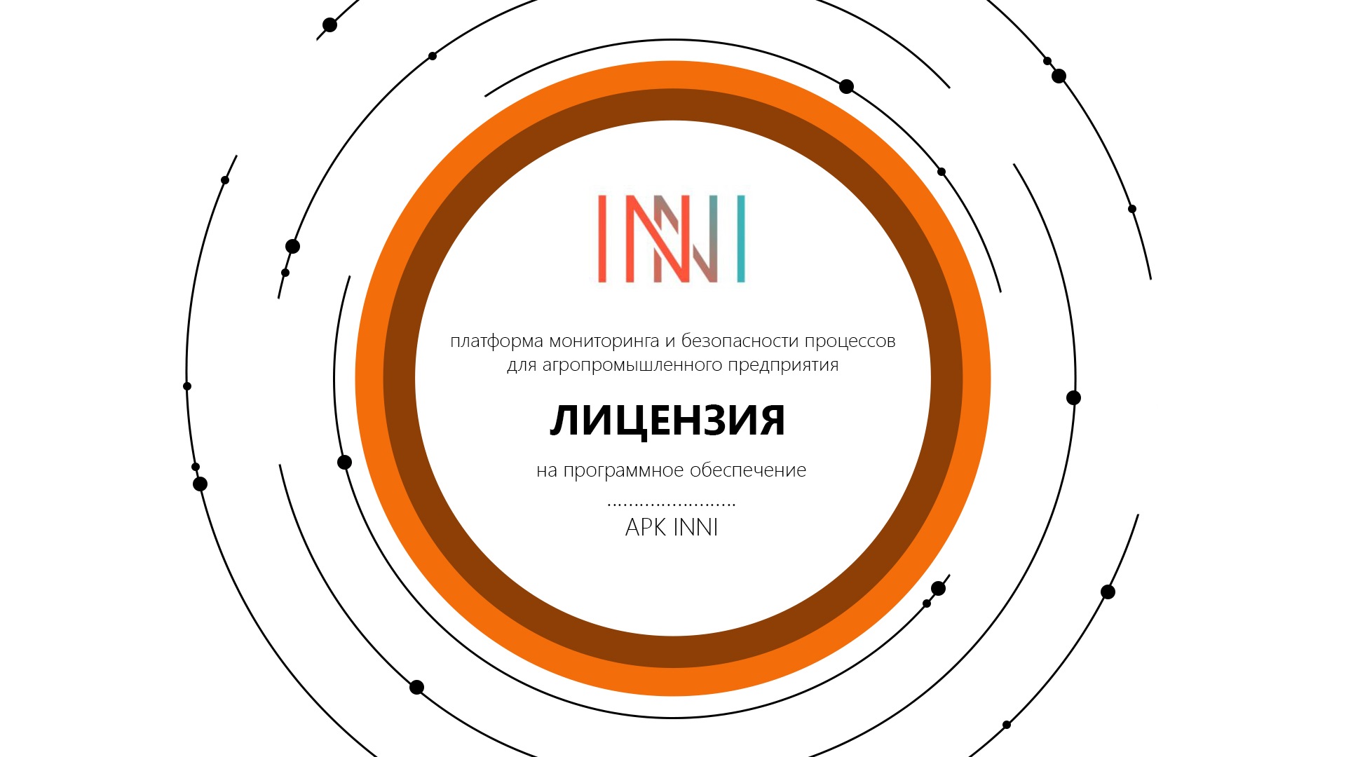 Ліцензія APK-INNI (для агро) APK-INNI by INNI
